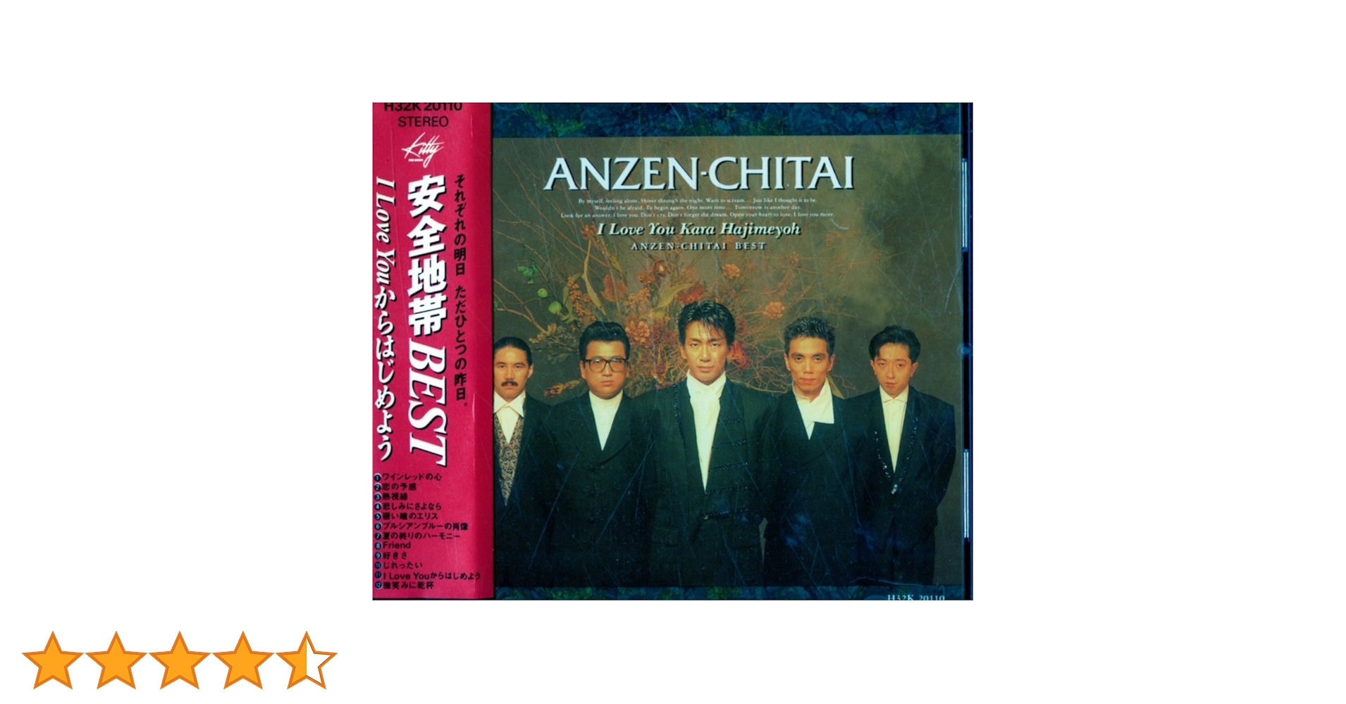 Amazon.co.jp: I LOVE YOUからはじめよう － 安全地帯BEST